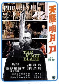 【高清影视之家发布 】天涯明月刀[无字片源] The Magic Blade 1976 1080p WEB-DL H264 AAC-BATWEB