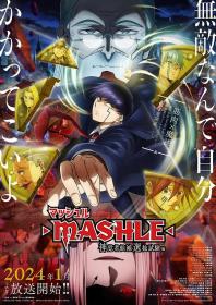 【高清剧集网发布 】物理魔法使马修 第二季[全12集][中文字幕] Mashle Magic and Muscles S01 2023 2160p WEB-DL H265 AAC-LelveTV