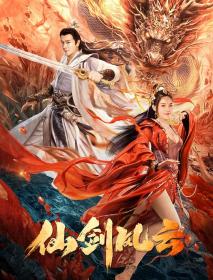 【高清影视之家发布 】仙剑风云[国语配音+中文字幕] The Whirlwind of Sword and Fairy 2022 1080p WEB-DL H264 AAC-BATWEB