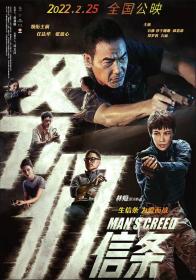 【高清影视之家发布 】爷们信条[国语配音+中文字幕] Man's Creed 2022 2160p WEB-DL H265 AAC-BATWEB