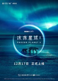 【高清剧集网发布 】冰冻星球 第二季[全6集][中文字幕] Frozen Planet S02 2022 1080p LINETV WEB-DL H264 AAC-ZeroTV