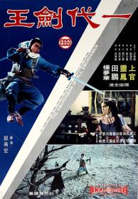 【高清影视之家发布 】一代剑王[国语音轨+简繁英字幕] The Swordsman of All Swordsmen 1968 BluRay 1080p LPCM 2 0 x265 10bit-DreamHD