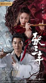 【高清影视之家发布 】张三丰[国语配音+中文字幕] The Tai Chi Master 2022 2160p WEB-DL H265 HDR DDP2.0-BATWEB