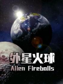 【高清影视之家发布 】外星火球[中文字幕] Alien Fireballs 2010 1080p WEB-DL H264 AAC-SONYHD