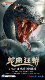 【高清影视之家发布 】蛇岛狂蟒[国语配音+中文字幕] Snake Island Python 2022 1080p WEB-DL H264 AAC-BATWEB