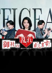 【高清剧集网发布 】纠正贵司的混乱！[第05集][无字片源] Affair Ender REI S01 1080p HuluJP WEB-DL AAC 2.0 H.264-BlackTV