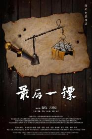 【高清影视之家发布 】最后一镖[高码版][国语配音+中文字幕] The Last Post 2021 2160p HQ WEB-DL H265 DTS 5.1-DreamHD