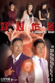 【高清剧集网发布 】好心作怪[全30集][简繁英字幕] A Change Of Heart S01 2013 1080p MyTVSuper WEB-DL H265 AAC-LelveTV