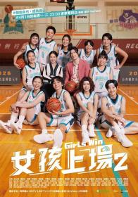 【高清剧集网发布 】女孩上场 第二季[第01-10集][中文字幕] Girls Win S02 1080p Linetv WEB-DL AAC2.0 H.264-BlackTV