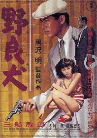 【高清影视之家发布 】野良犬[中文字幕] Stray Dog 1949 1080p BluRay x265 10bit FLAC 2 0-SONYHD