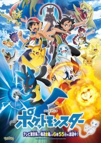 【高清剧集网发布 】宝可梦 旅途[第39集][无字片源] Pokemon Journeys S23 1997 1080p WEB-DL H264 AAC-LelveTV