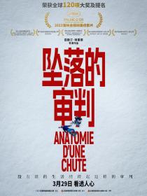 【高清影视之家发布 】坠落的审判[简繁英字幕] Anatomie d'Une Chute AKA Anatomy of a Fall 2023 1080p BluRay DDP5.1 x264-MOMOHD