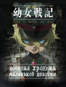 [VCB-Studio] Youjo Senki S01 [BDRip 1080p x265 FLAC]