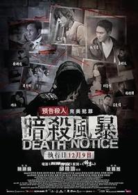 Death Notice 2023 1080p Chinese BluRay HEVC x265 5 1 BONE