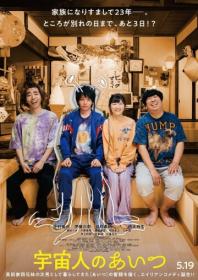 My Brother the Alien 2023 1080p Japanese BluRay HEVC x265 BONE