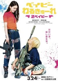 Baby Assassins 2 Babies 2023 1080p Japanese BluRay HEVC x265 5 1 BONE