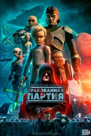 Star Wars The Bad Batch S03 WEB-DL 1080p