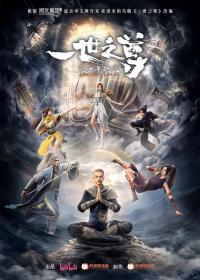 【高清剧集网发布 】一世之尊[第14集][国语配音+中文字幕] Ancient Lords S01 2024 2160p WEB-DL H265 AAC-LelveTV