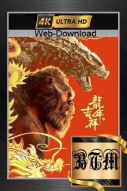 Godzilla x Kong The New Empire 2024 2160p AMZN WEB-DL ENG HINDI TAMIL TELUGU DDP5.1 H 265-BEN THE