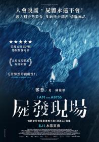 【高清影视之家发布 】我是深渊[中文字幕] I Am the Abyss 2022 1080p CATCHPLAY WEB-DL AAC2.0 H.264-DreamHD