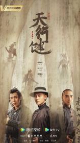 【高清剧集网发布 】天行健[第11-12集][国语配音+中文字幕] Heroes S01 2024 2160p IQ WEB-DL H265 DDP5.1-BlackTV