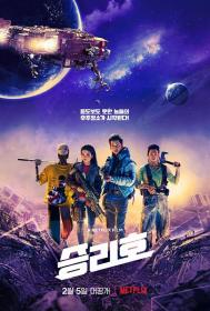 【高清影视之家发布 】胜利号[国韩多音轨+简繁英字幕] Space Sweepers 2021 1080p NF WEB-DL x264 DDP5.1 Atmos 2Audios-MOMOWEB