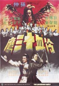 【高清影视之家发布 】冷血十三鹰[国语配音+中文字幕] The Avenging Eagle 1978 GER BluRay 1080p HEVC 10bit-MOMOHD