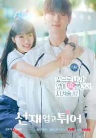 【高清剧集网发布 】背着善在跑吧[第11-12集][无字片源] Lovely Runner S01 1080p TVING WEB-DL AAC2.0 H.264-BlackTV