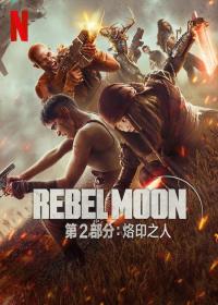 【高清影视之家发布 】月球叛军2：烙印之人[简繁英字幕] Rebel Moon Part Two The Scargiver 2024 2160p NF WEB-DL DDP5.1 Atmos H 265-BATWEB