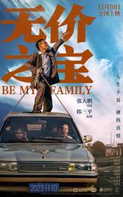 【高清影视之家发布 】无价之宝[国语音轨+中文字幕] Be My Family 2023 2160p WEB-DL H265 10bit HDR DTS 5.1-GPTHD