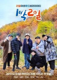 【高清剧集网发布 】两天一夜 第四季[第225集][中文字幕] 2 Days and 1 Night S04 2019 1080p Viu WEB-DL H264 AAC-ZeroTV