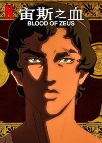 【高清剧集网发布 】宙斯之血 第二季[全8集][简繁英字幕] Blood of Zeus S02 2020 1080p NF WEB-DL DDP5.1 Atmos H264-LelveTV