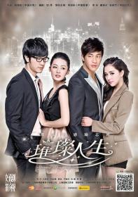 【高清剧集网发布 】璀璨人生[全57集][国语配音+中文字幕] Shining Days S01 2013 1080p WEB-DL H264 AAC-ZeroTV