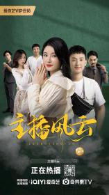 【高清影视之家发布 】主播风云[国语配音+中文字幕] Direct Seeding 2024 2160p WEB-DL H265 DDP2.0-MOMOWEB