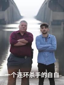 【高清影视之家发布 】连环杀手的自白[中文字幕] Confessions of a Serial Killer 2019 1080p WEB-DL H264 AAC-SONYHD