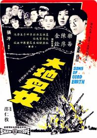 【高清影视之家发布 】大地儿女[国语音轨+简繁英字幕] Sons of Good Earth 1965 720p BluRay FLAC2 0 x264-MOMOHD