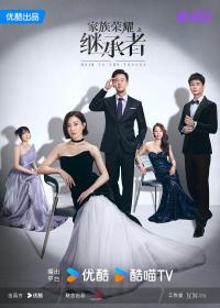 【高清剧集网发布 】家族荣耀之继承者[第13集][国粤多音轨] The Heir to the Throne S01 2024 2160p WEB-DL H265 AAC 2Audio-ColorWEB