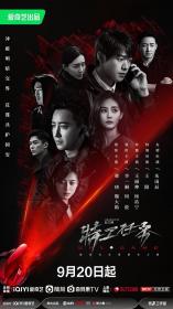 【高清剧集网发布 】特工任务[全38集][国语配音+中文字幕] Spy Game S01 2023 1080p WEB-DL H264 AAC-ZeroTV