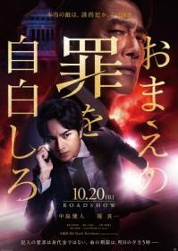 Confess To Your Crimes 2023 1080p Japanese BluRay HEVC x265 5 1 BONE