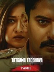 Www 5MovieRulz black - Tatsama Tadbhava (2024) Tamil - HQ HDRip - x264 - AAC - 700MB