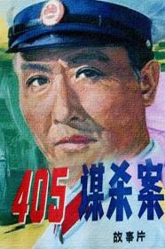 【高清影视之家发布 】405谋杀案[国语音轨+简繁英字幕] Murder in 405 1980 1080p BluRay x264 FLAC 1 0-SONYHD