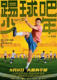 【高清影视之家发布 】踢球吧少年[国语配音+中文字幕] Football Youth 2023 1080p WEB-DL H265 DDP5.1-DreamHD