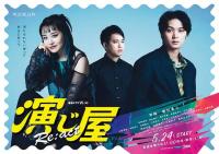 【高清剧集网发布 】演绎屋 React[第01集][无字片源] Players 2 S02 1080p HuluJP WEB-DL AAC 2.0 H.264-BlackTV