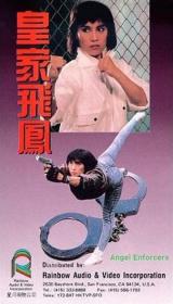 【高清影视之家发布 】皇家飞凤[国粤语配音+中文字幕] Angel Enforcers 1989 GER BluRay 1080p HEVC 10bit 2Audio-MOMOHD