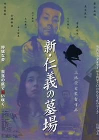 【高清影视之家发布 】新仁义的墓场[简繁英字幕] Graveyard of Honor 2002 1080p GBR BluRay x265 10bit FLAC2 0-SONYHD