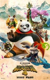 【高清影视之家发布 】功夫熊猫4[国英多音轨+中文字幕] Kung Fu Panda 4 2024 BluRay 1080p HEVC 10bit 3Audio-MOMOHD