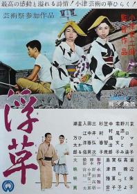 【高清影视之家发布 】浮草[简繁英字幕] Floating Weeds 1959 CC 1080p BluRay x264 FLAC 1 0-SONYHD