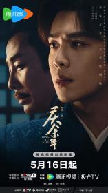 【高清剧集网发布 】庆余年 第二季[第32-36集][中文字幕] Joy of Life S02 2024 720p WEB-DL H264 AAC-ColorWEB