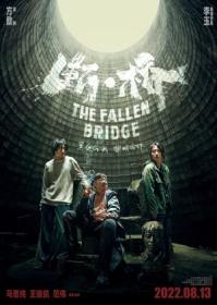 The Fallen Bridge 2022 1080p Chinese WEB-DL HEVC x265 BONE