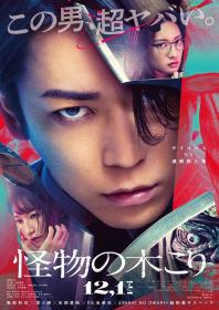 【高清影视之家发布 】怪物樵夫[简繁英字幕] Lumberjack the Monster 2023 1080p NF WEB-DL DDP5.1 H264-BATWEB